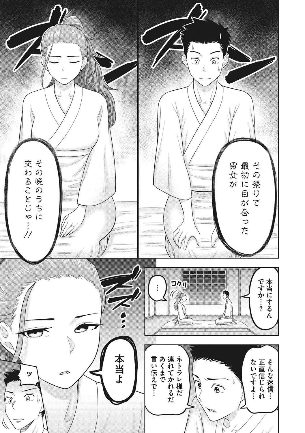Tsuyameku Onna - Page 144