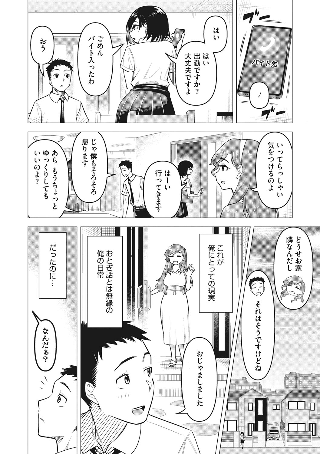 Tsuyameku Onna - Page 25