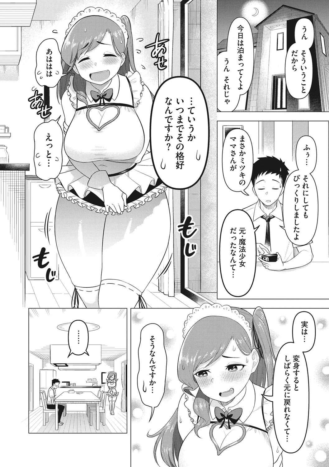 Tsuyameku Onna - Page 29