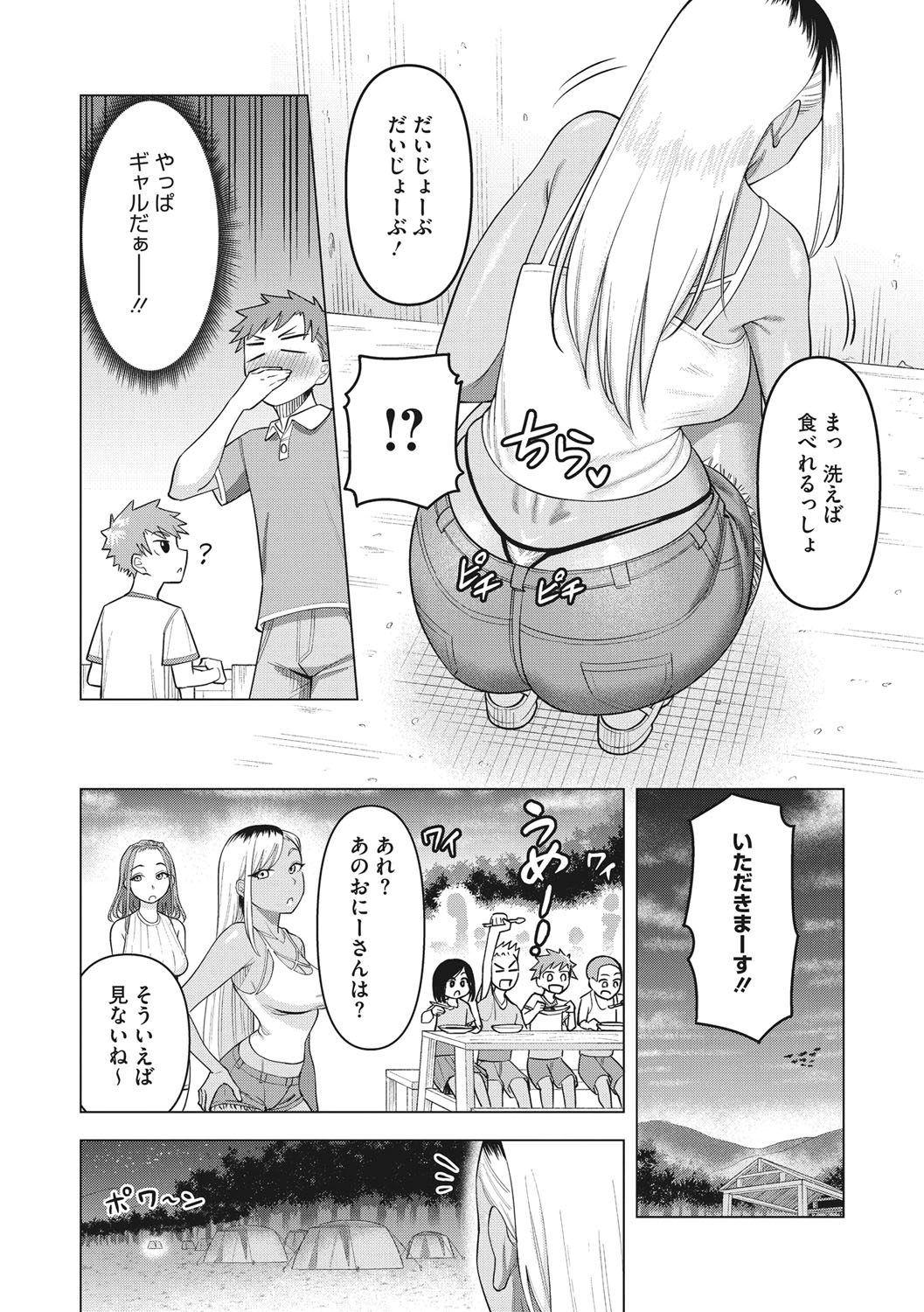 Tsuyameku Onna - Page 51