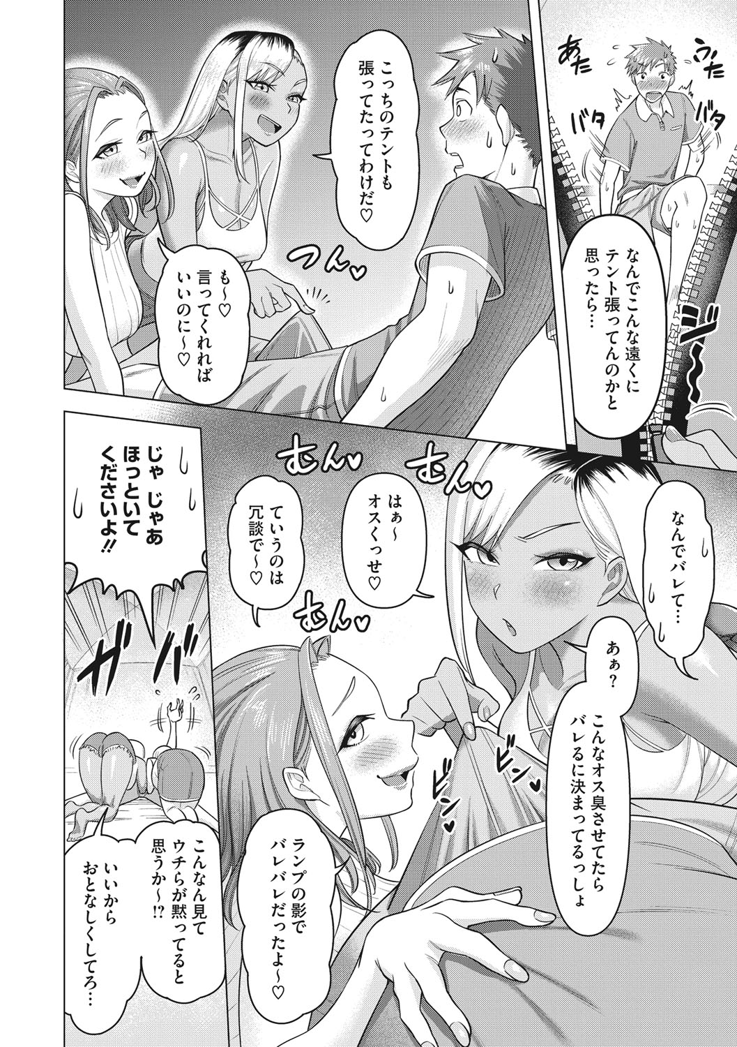 Tsuyameku Onna - Page 53