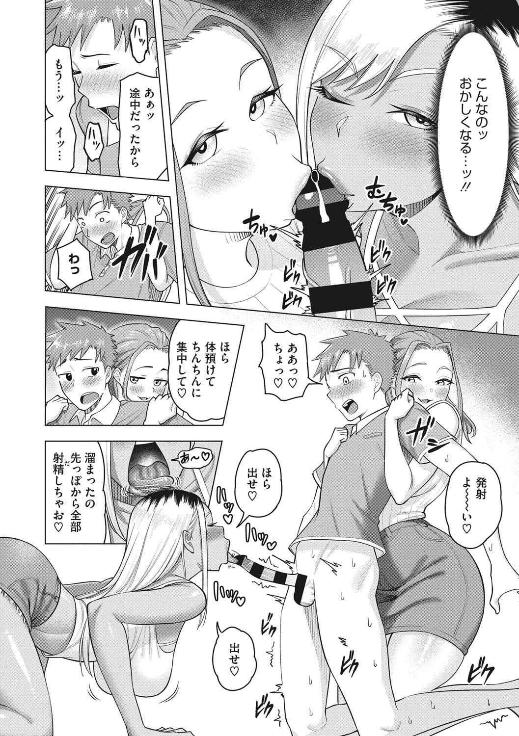 Tsuyameku Onna - Page 55