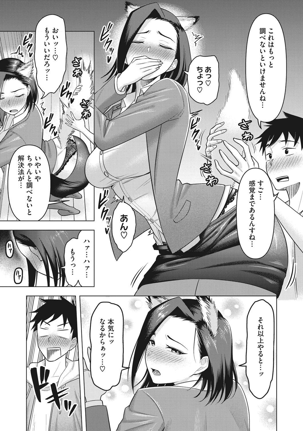 Tsuyameku Onna - Page 72