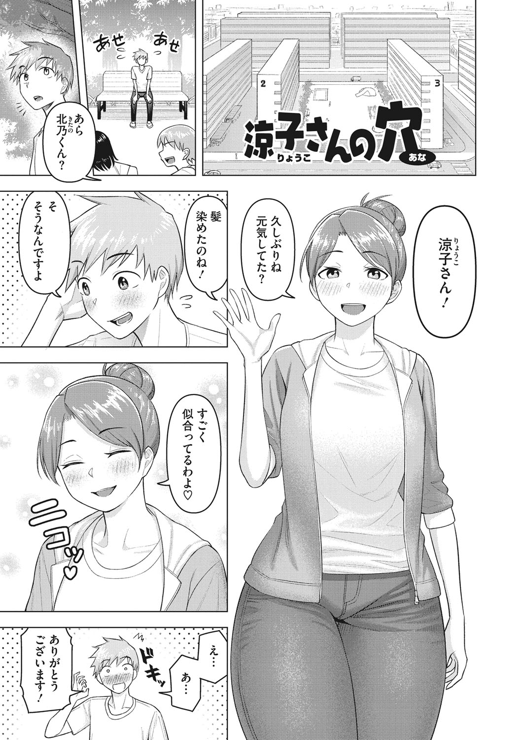 Tsuyameku Onna - Page 82