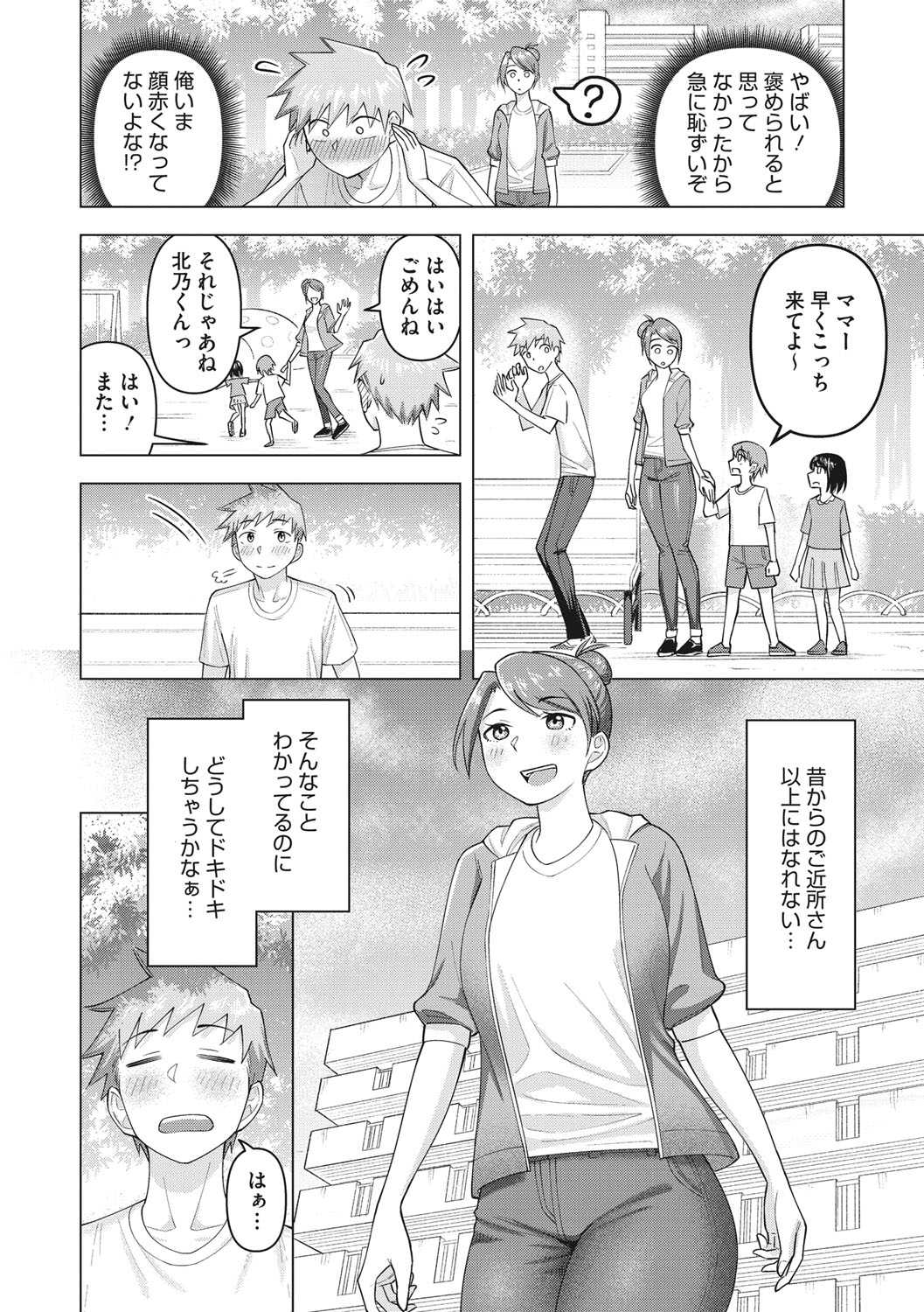 Tsuyameku Onna - Page 83