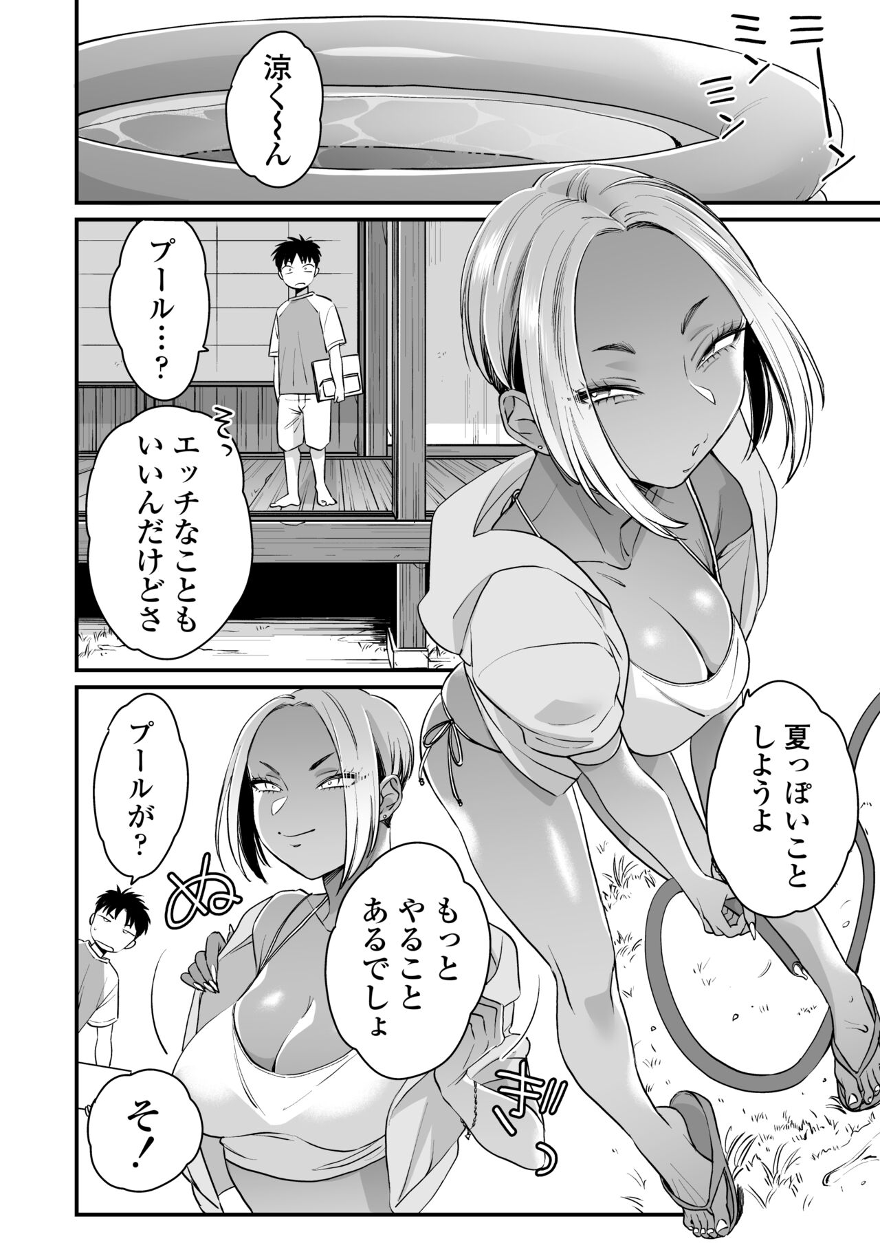 Kikkake wa Natsuyasumi - Page 25