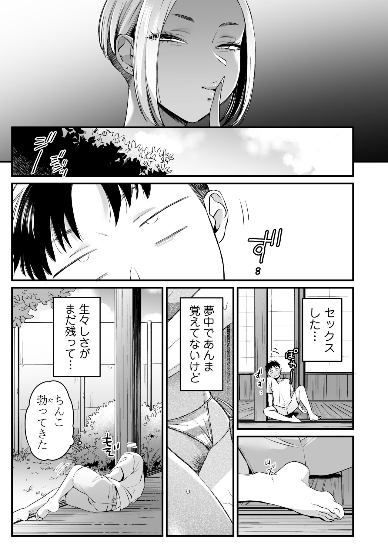 Kikkake wa Natsuyasumi - Page 32