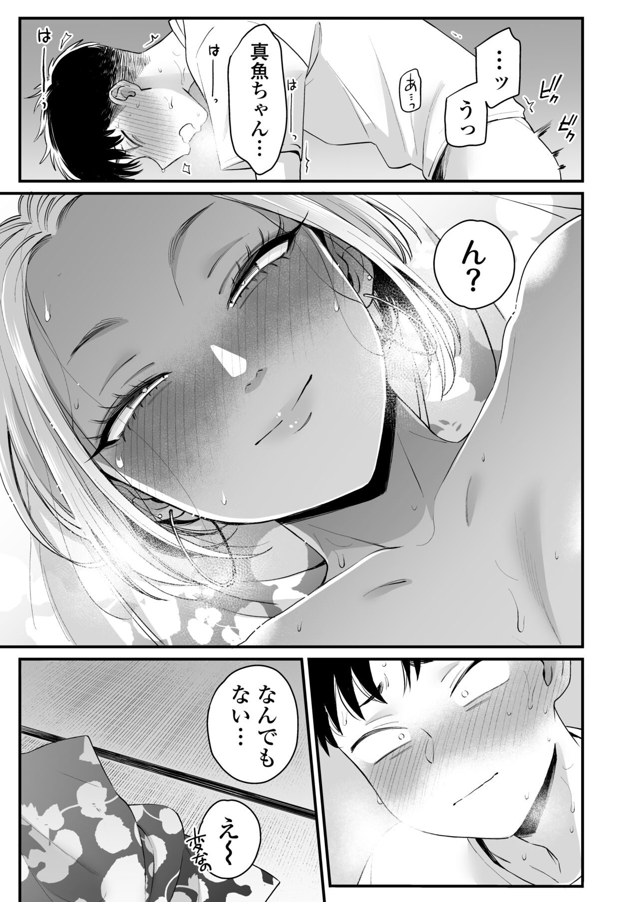 Kikkake wa Natsuyasumi - Page 54