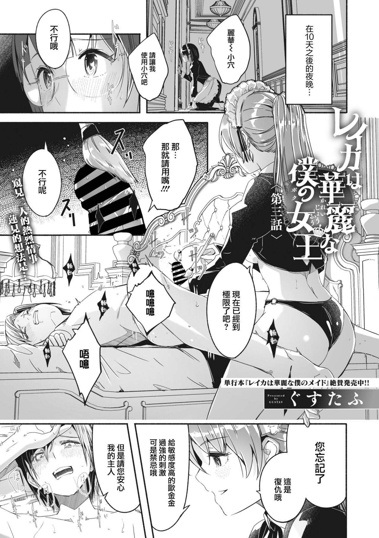 Reika wa Karei na Boku no Jouou Ch. 3 - Page 2