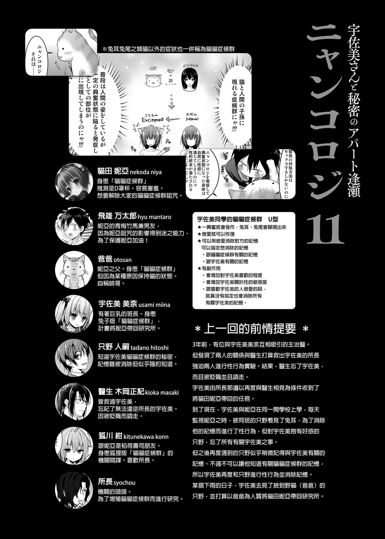 [Kinokonomi (konomi)] Nyancology11 -Usami-san to Himitsu no Apart Ouse- | 喵喵可蘿姬11～和宇佐美的祕密公寓幽會 [Chinese] [Digital] - Page 6