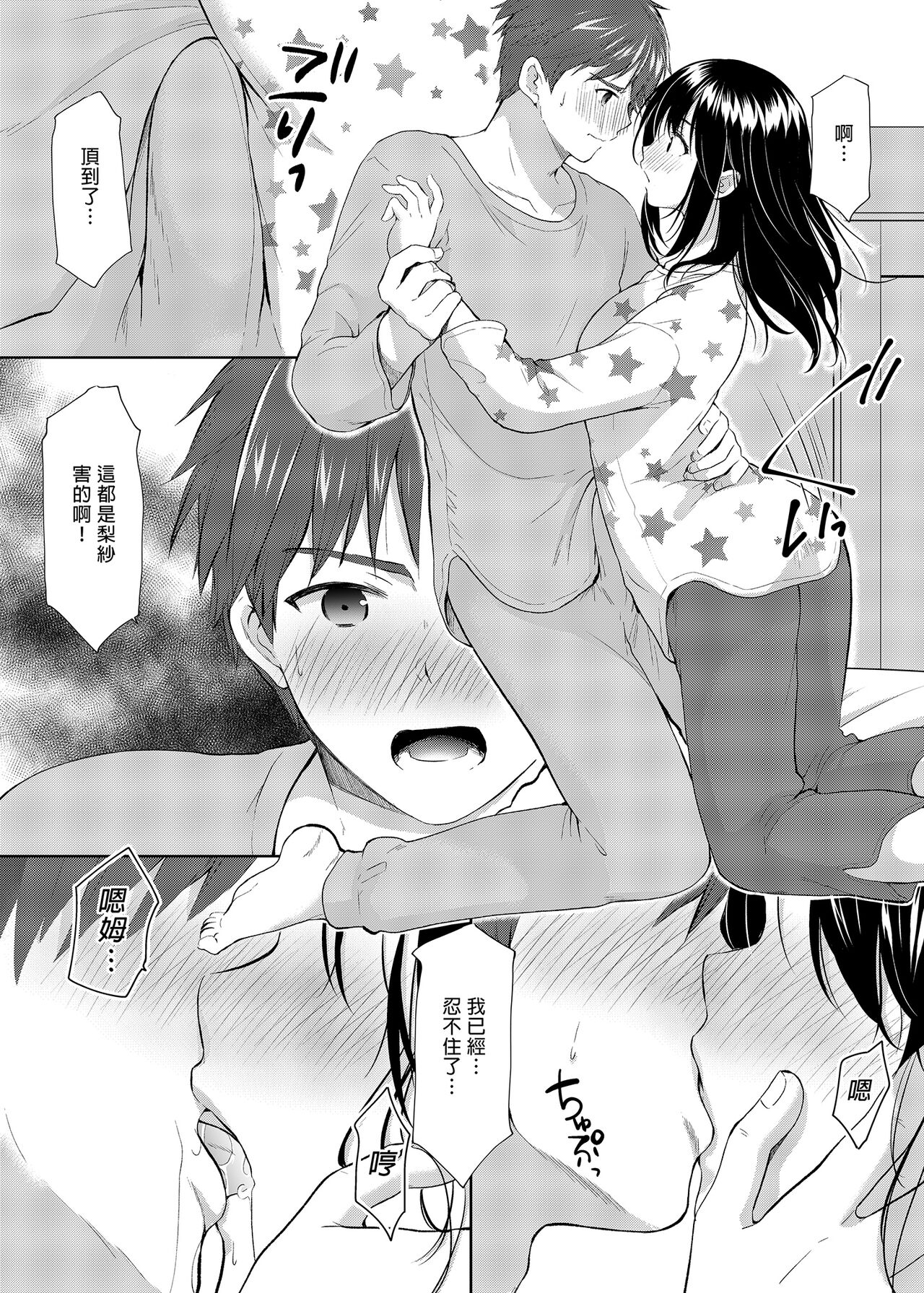 Anata wa Tenshi de Watashi wa Ookami | 你是天使我是狼 - Page 25