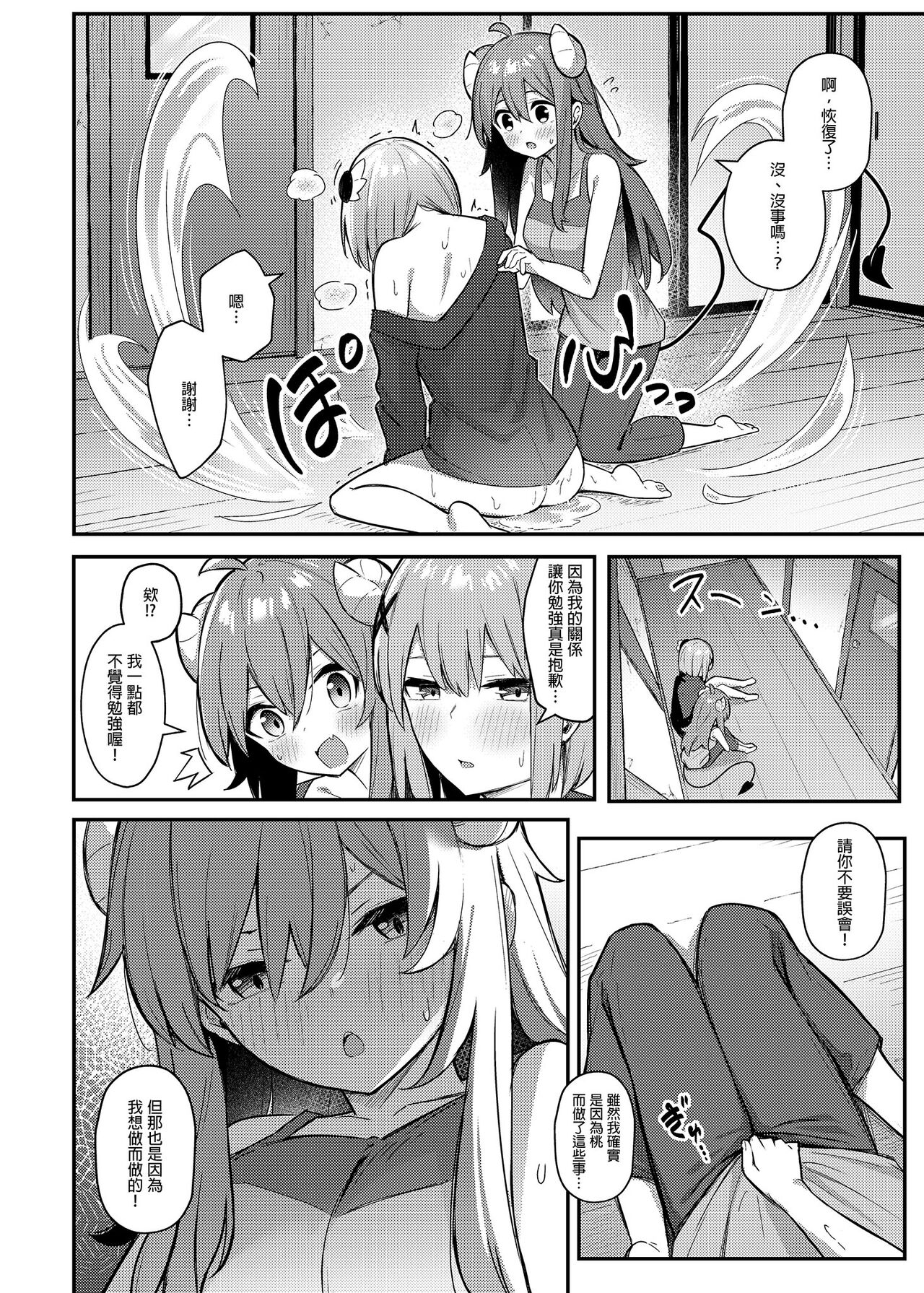 Momo-chan Yamiochi shita!? | 桃醬黑化了!? - Page 26
