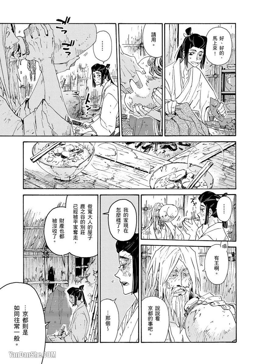 Ouka Toga no Chigiri樱花咎之契1-5完结 - Page 18