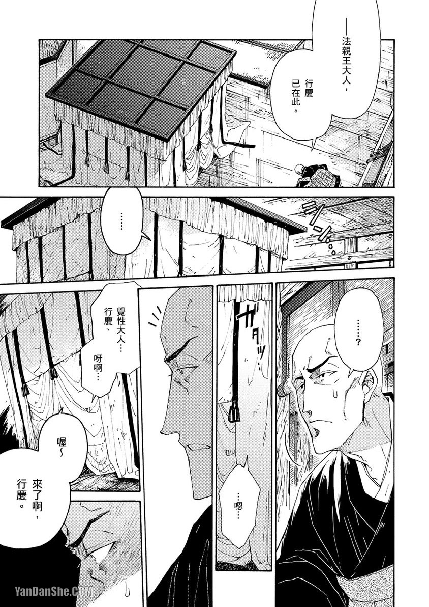 Ouka Toga no Chigiri樱花咎之契1-5完结 - Page 199