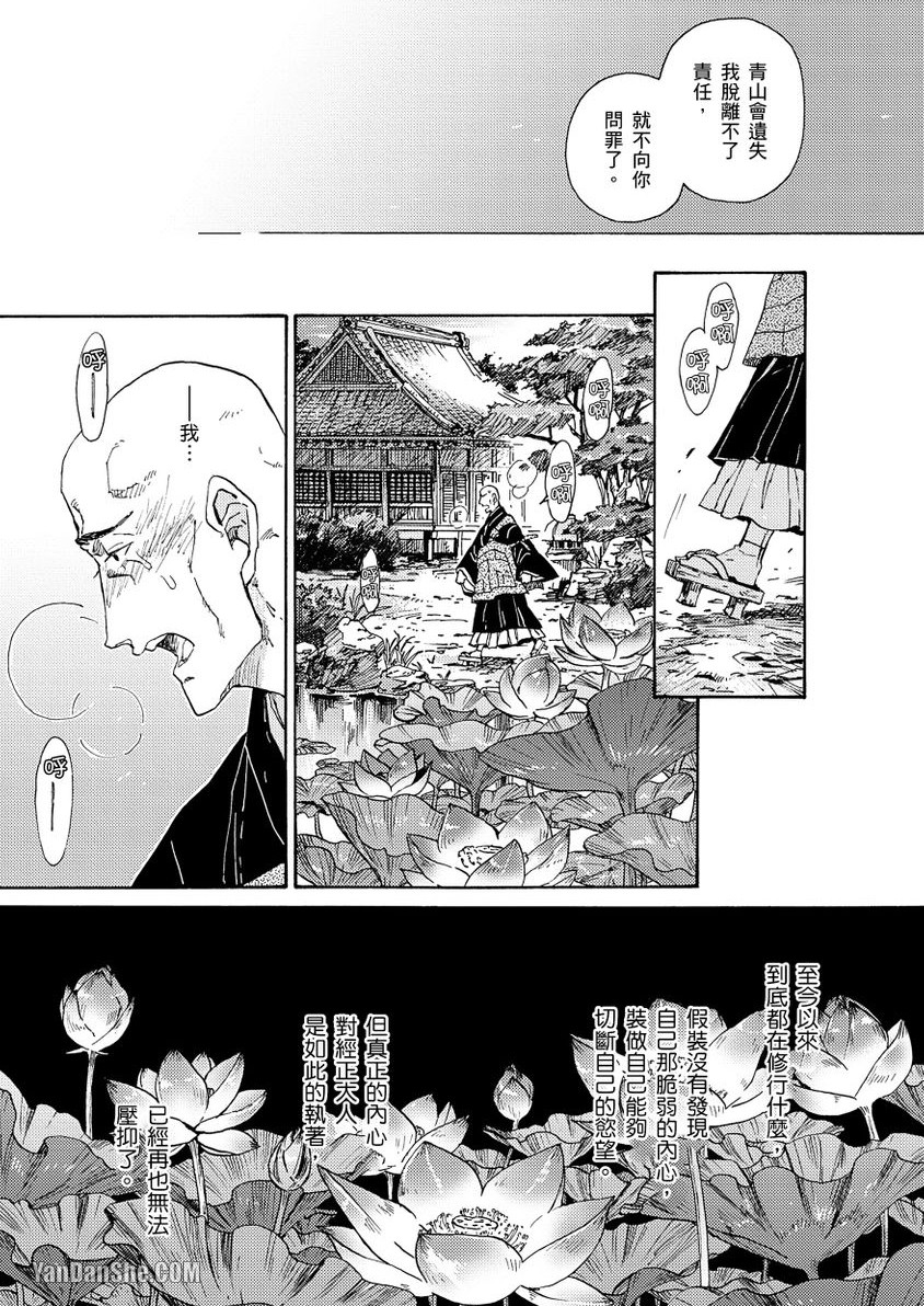 Ouka Toga no Chigiri樱花咎之契1-5完结 - Page 203