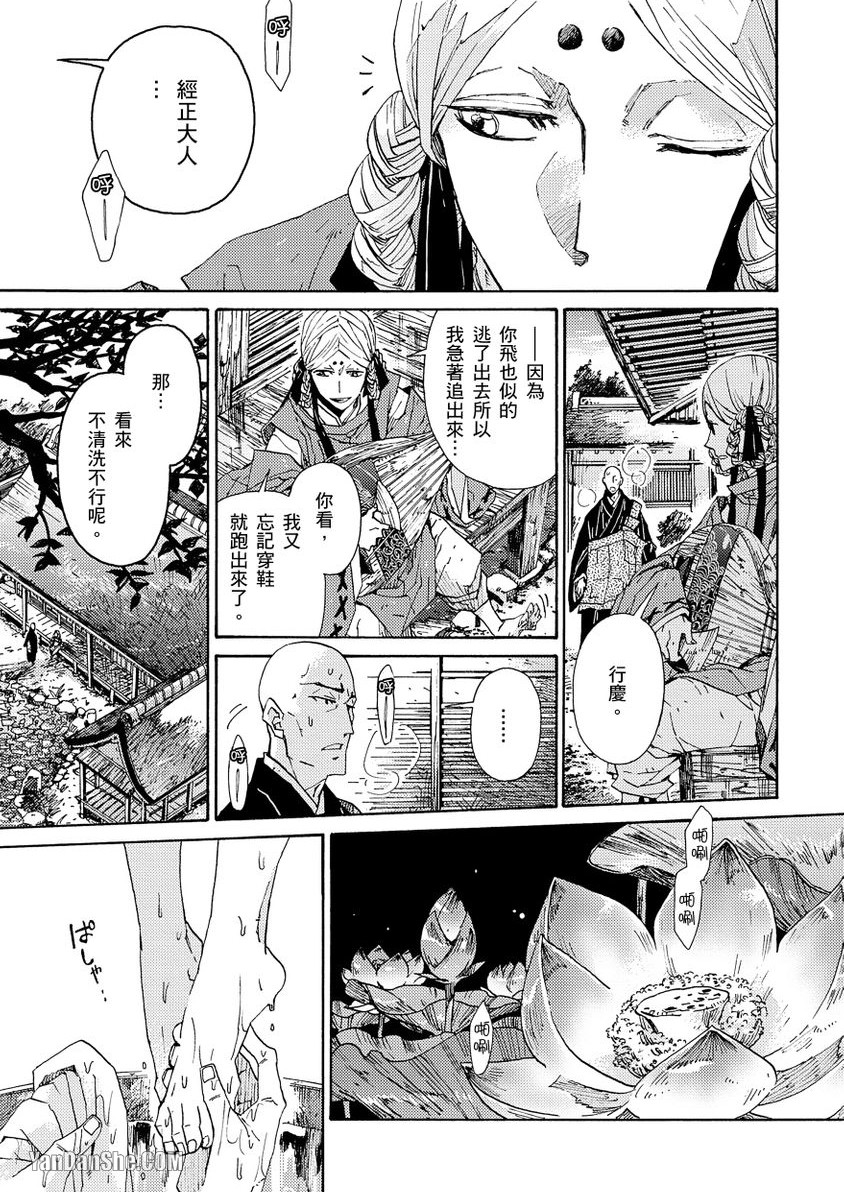 Ouka Toga no Chigiri樱花咎之契1-5完结 - Page 205