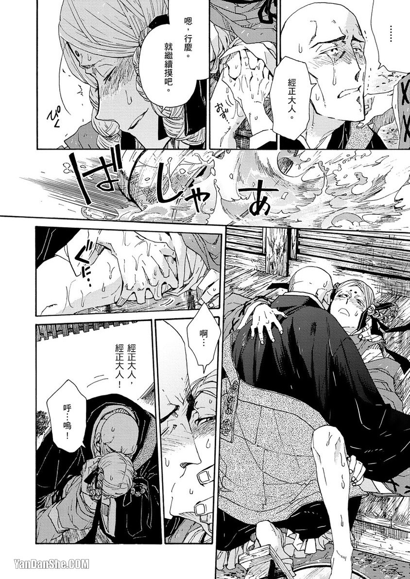Ouka Toga no Chigiri樱花咎之契1-5完结 - Page 210