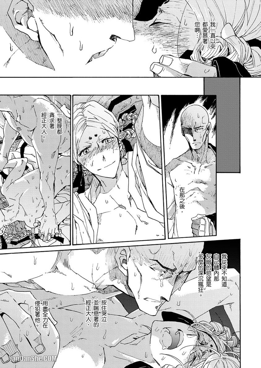 Ouka Toga no Chigiri樱花咎之契1-5完结 - Page 211