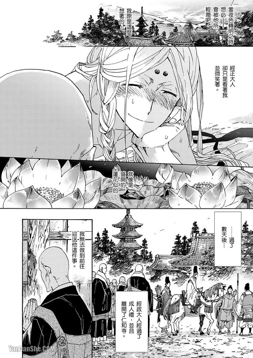 Ouka Toga no Chigiri樱花咎之契1-5完结 - Page 212