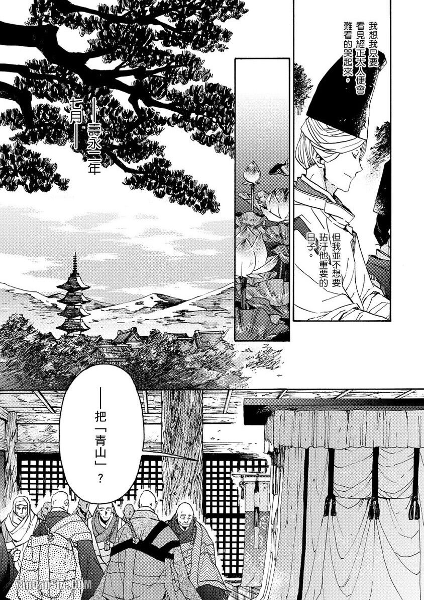 Ouka Toga no Chigiri樱花咎之契1-5完结 - Page 213