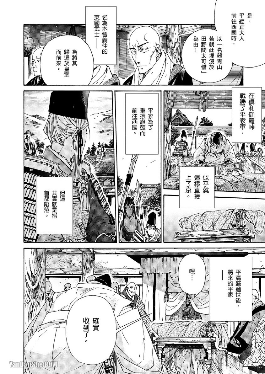 Ouka Toga no Chigiri樱花咎之契1-5完结 - Page 214
