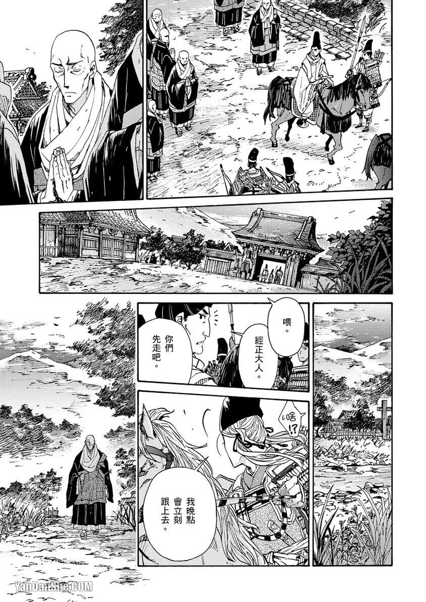 Ouka Toga no Chigiri樱花咎之契1-5完结 - Page 215