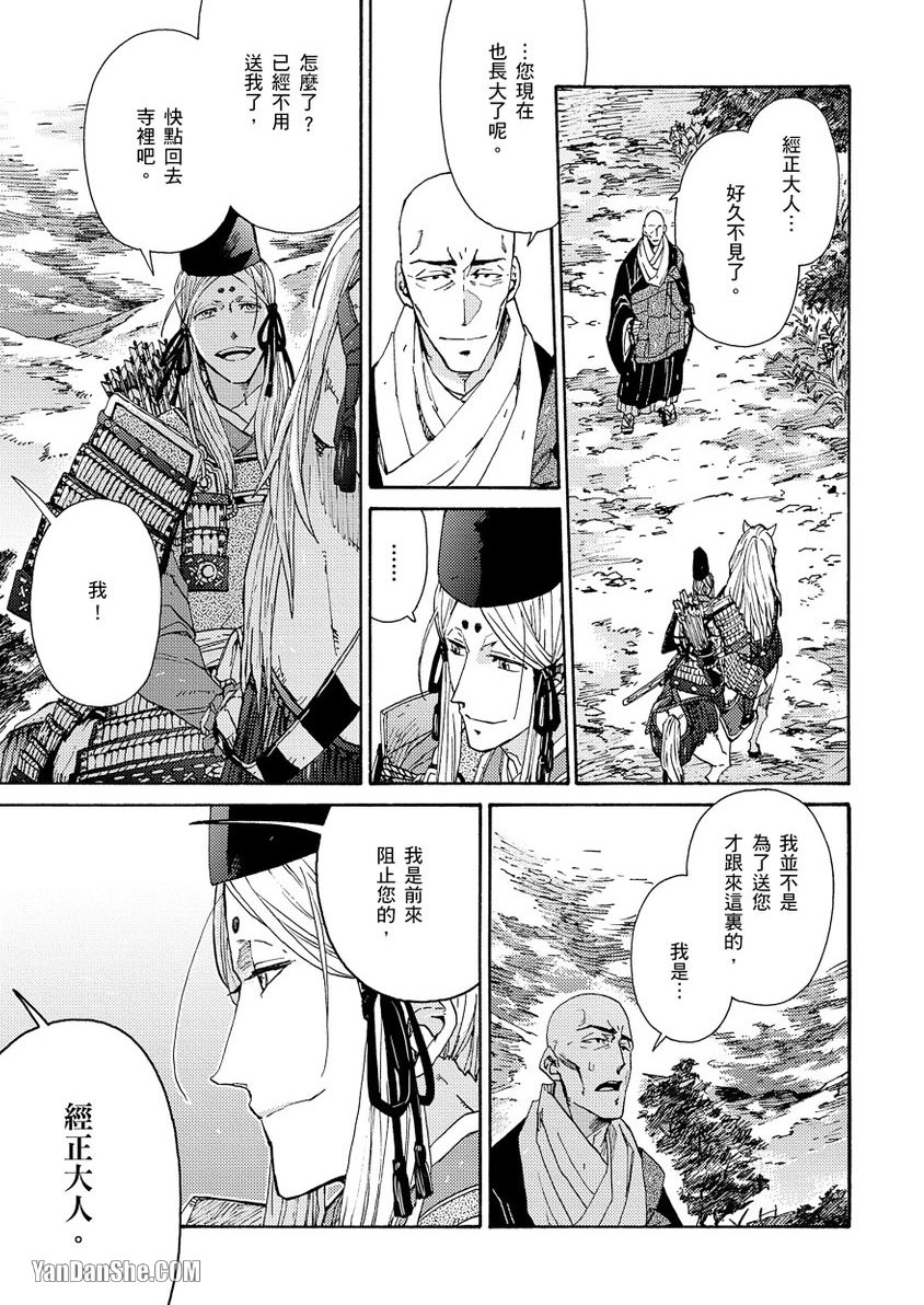 Ouka Toga no Chigiri樱花咎之契1-5完结 - Page 217