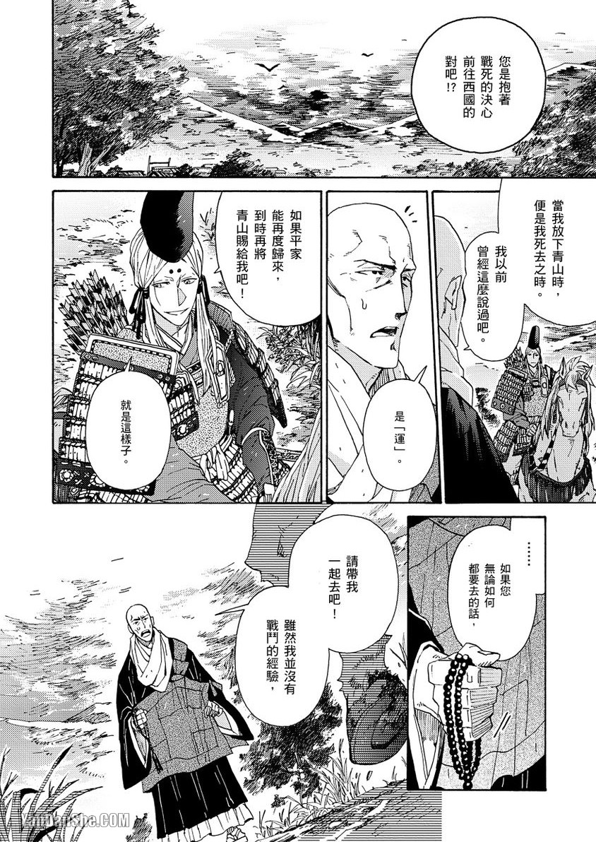 Ouka Toga no Chigiri樱花咎之契1-5完结 - Page 218
