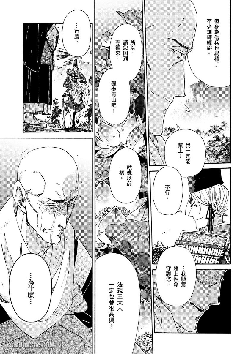 Ouka Toga no Chigiri樱花咎之契1-5完结 - Page 219