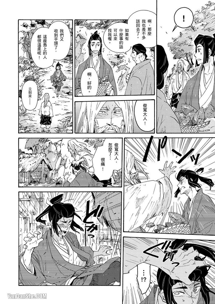 Ouka Toga no Chigiri樱花咎之契1-5完结 - Page 23