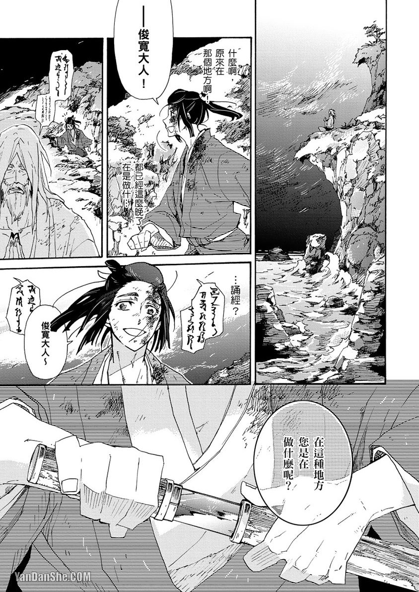 Ouka Toga no Chigiri樱花咎之契1-5完结 - Page 30