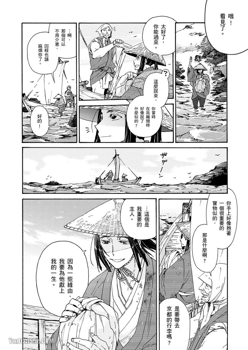 Ouka Toga no Chigiri樱花咎之契1-5完结 - Page 35