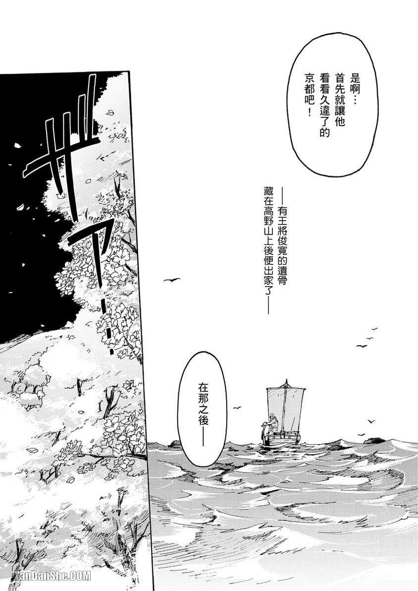 Ouka Toga no Chigiri樱花咎之契1-5完结 - Page 36