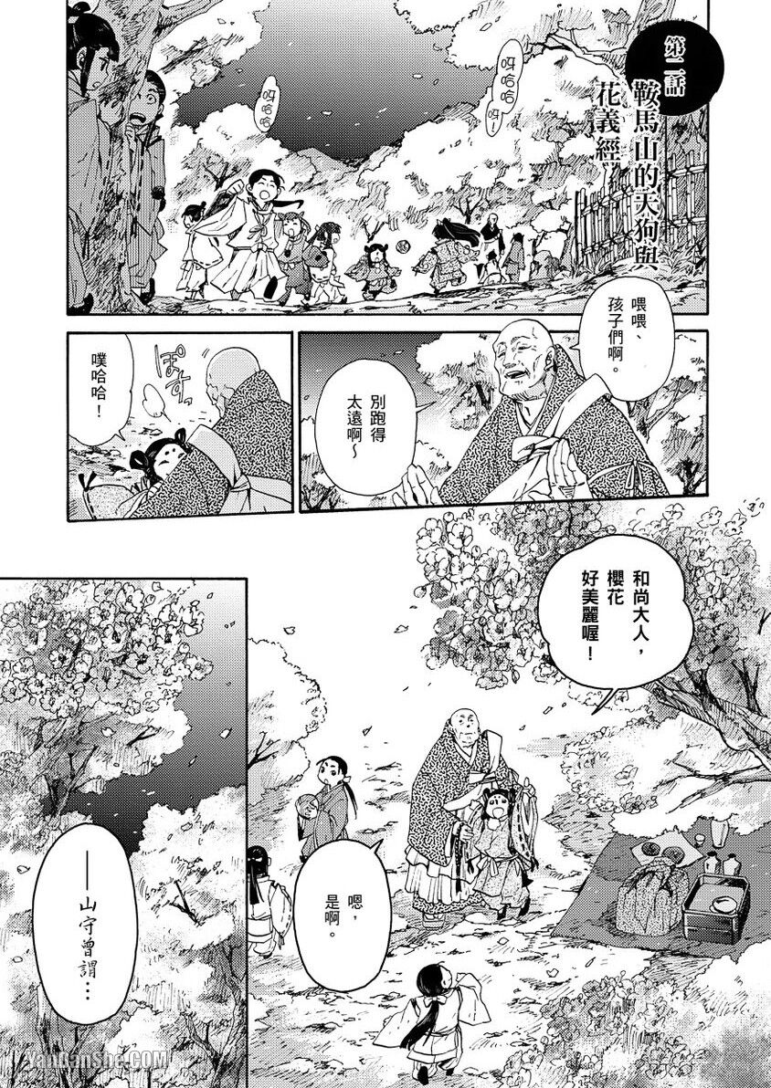 Ouka Toga no Chigiri樱花咎之契1-5完结 - Page 38