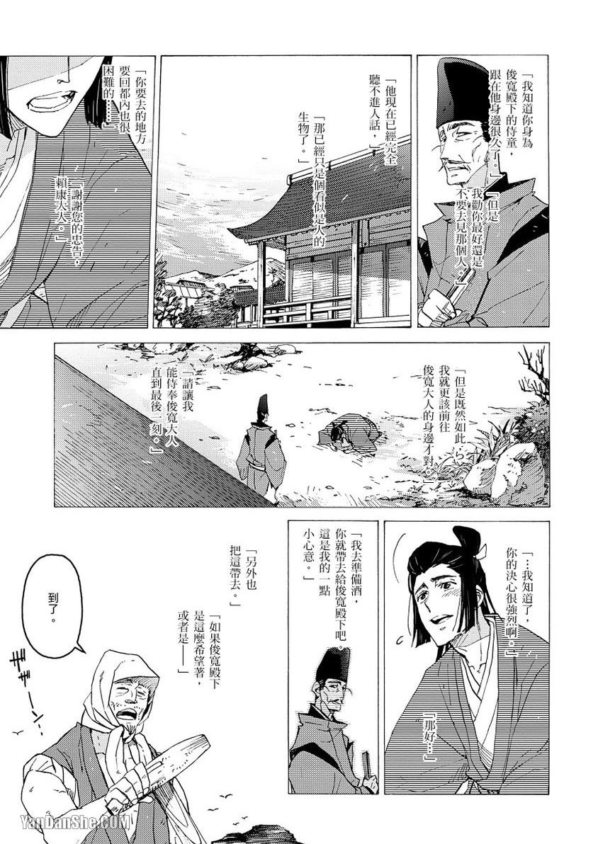 Ouka Toga no Chigiri樱花咎之契1-5完结 - Page 6