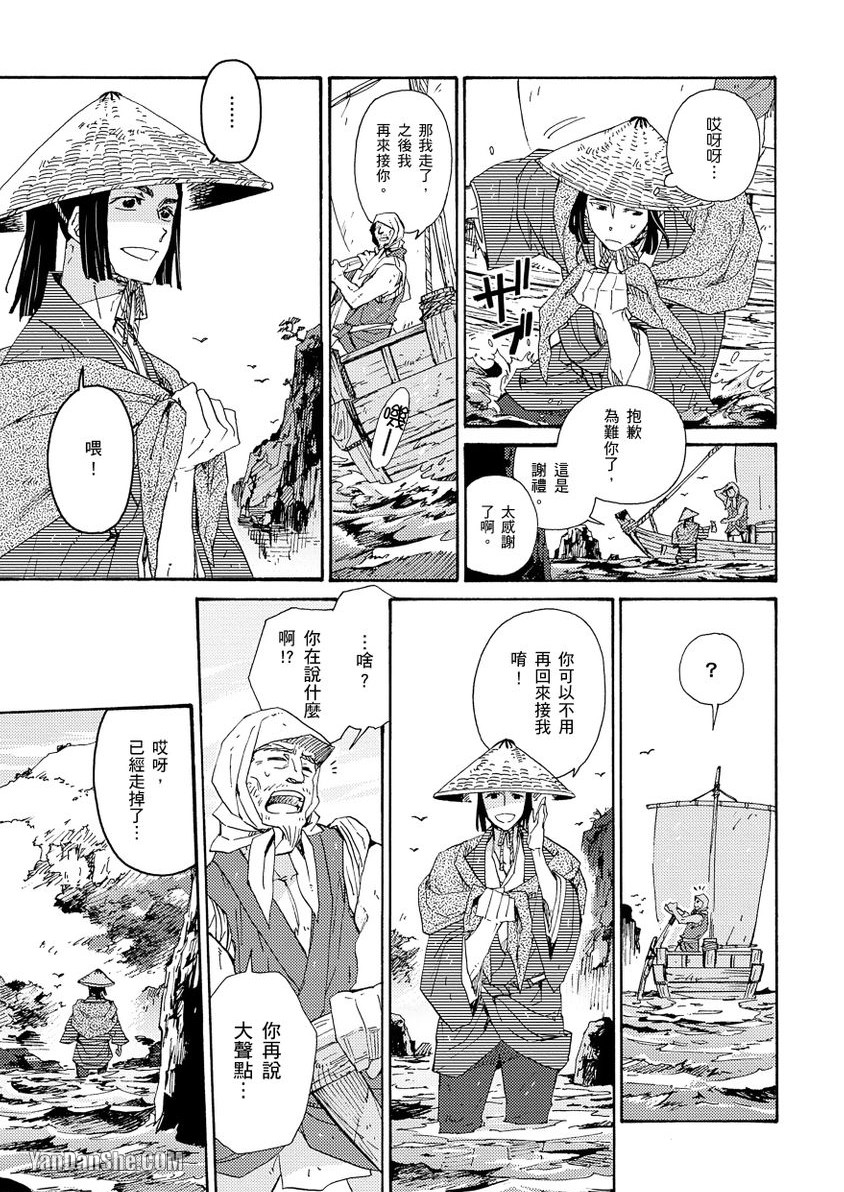 Ouka Toga no Chigiri樱花咎之契1-5完结 - Page 8