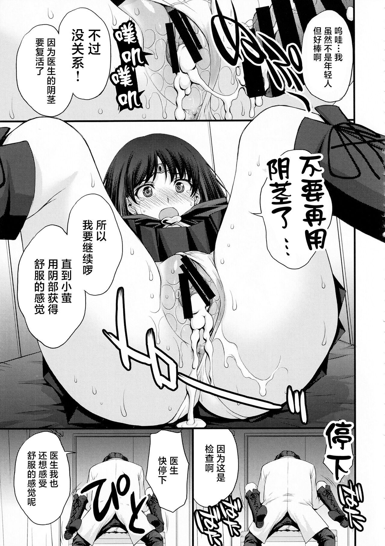 Hotaru no Omorashi Gokko - Page 26