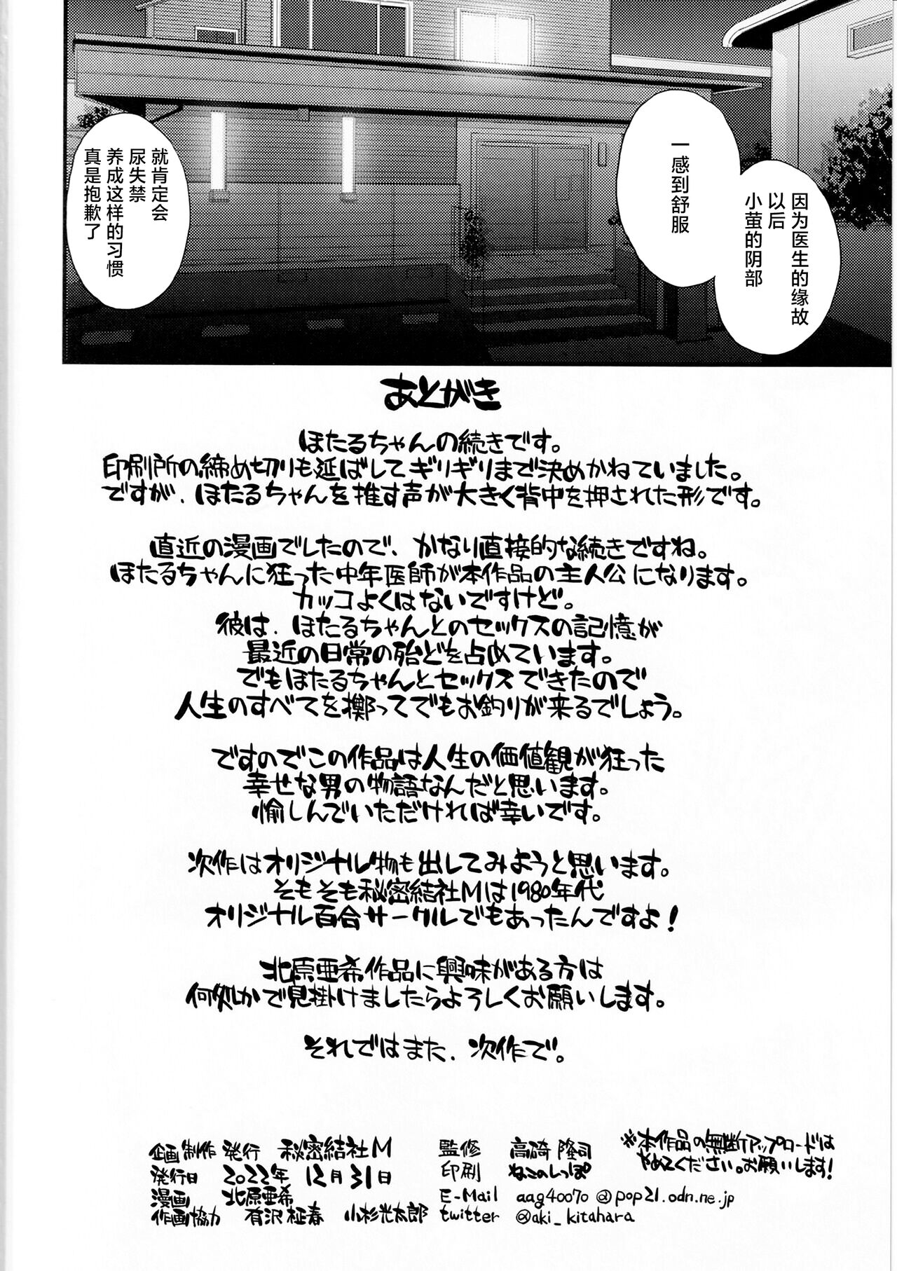 Hotaru no Omorashi Gokko - Page 33