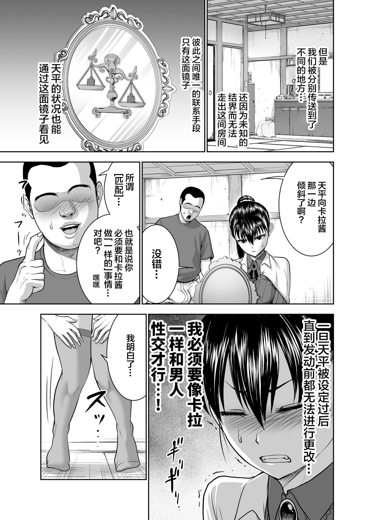 Tenbin no Sei de Kaerenai Mahoutsukai - Page 11
