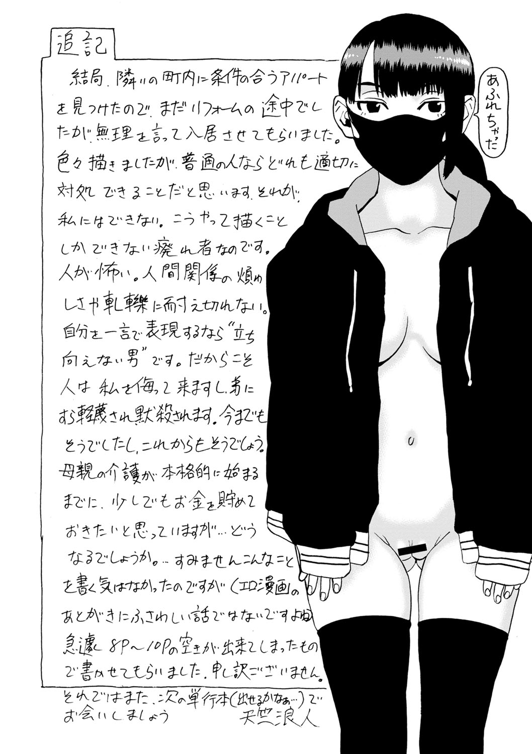 Tonari No Kage No Shoujo - Page 224