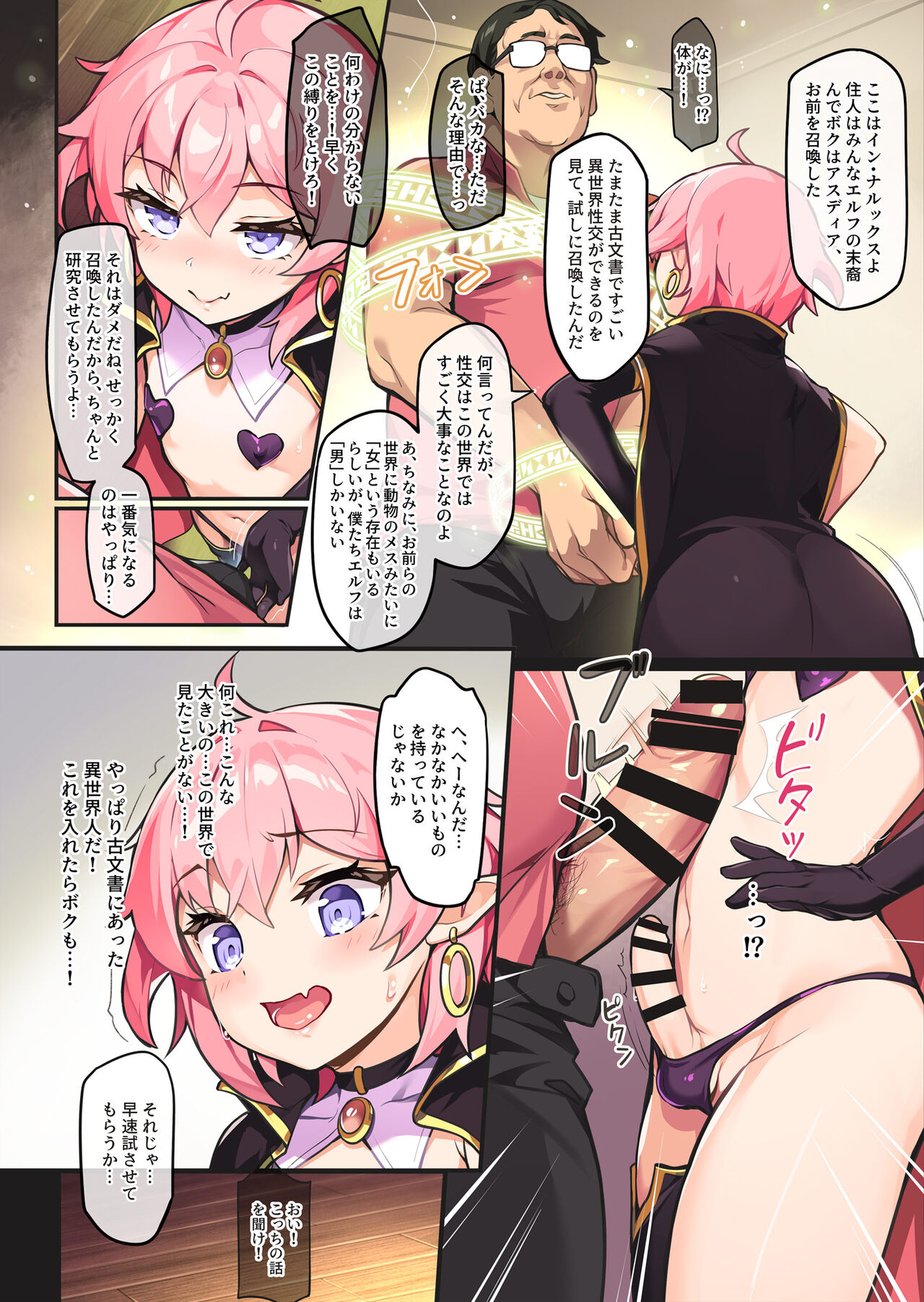 Isekai Otokonoko no Mesu Ochi Choukyoki Soushuuhen - Page 9