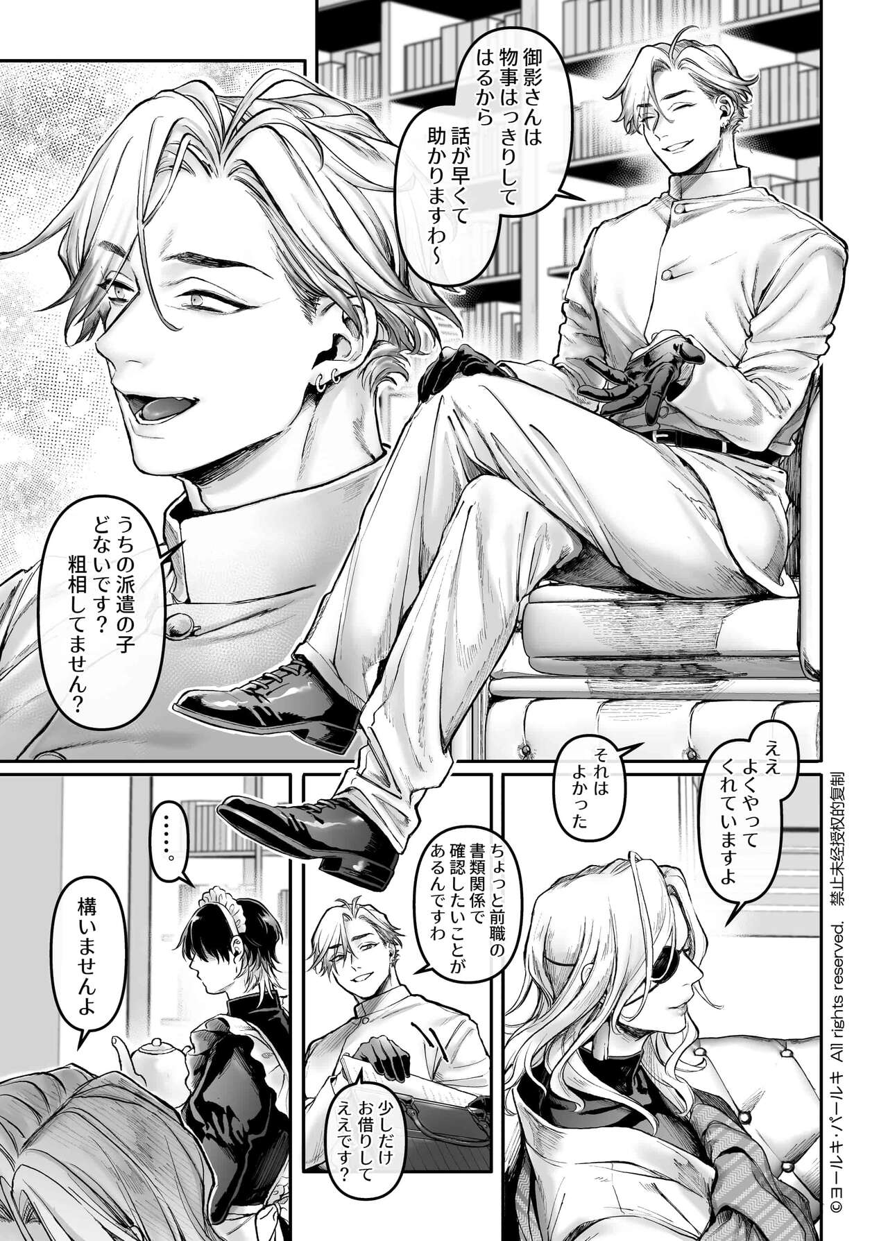 Sennyuu! Gakeppuchi Spy no Shakkinhensai RTA - Page 28