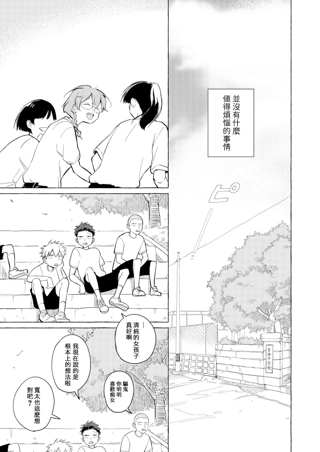 Blue Seaside Drop 1 - Page 21