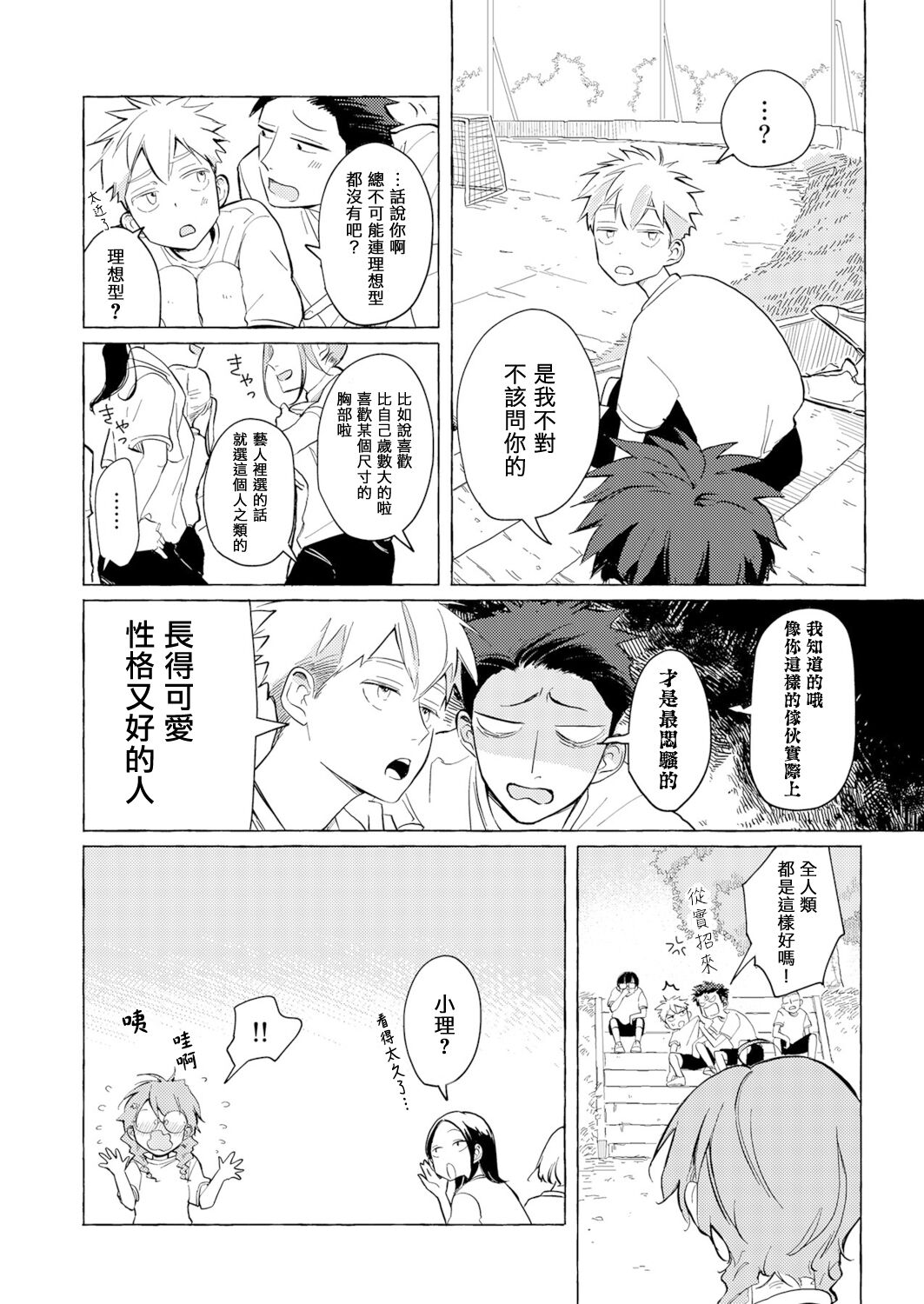 Blue Seaside Drop 1 - Page 22
