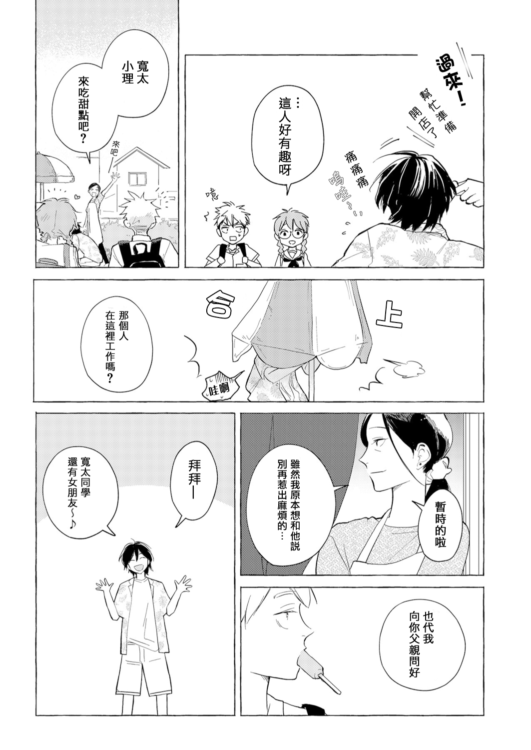 Blue Seaside Drop 1 - Page 29