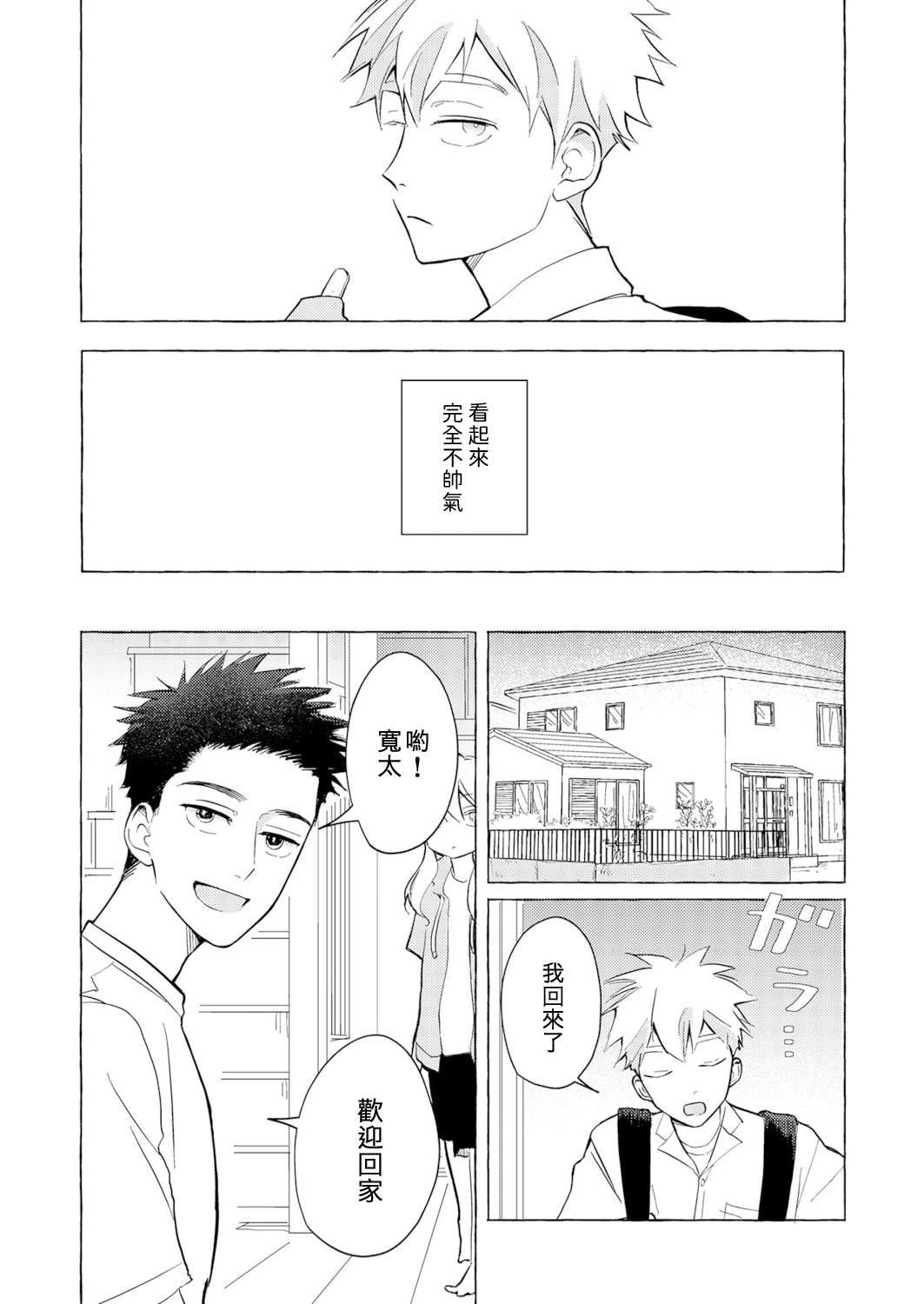 Blue Seaside Drop 1 - Page 30