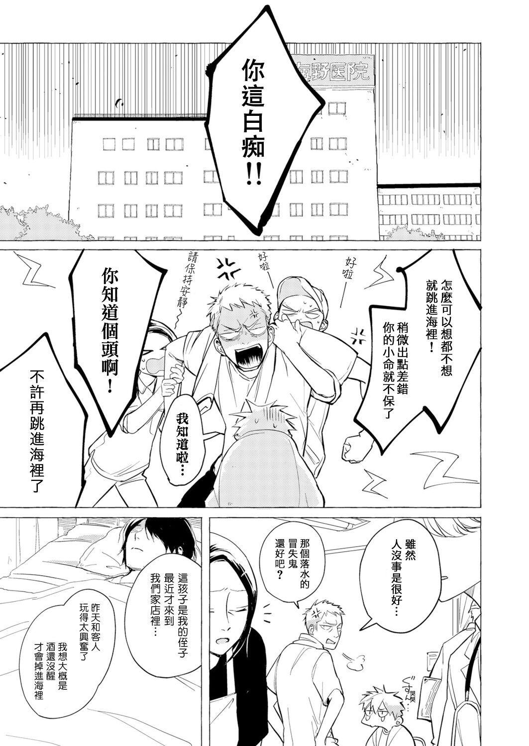 Blue Seaside Drop 1 - Page 9