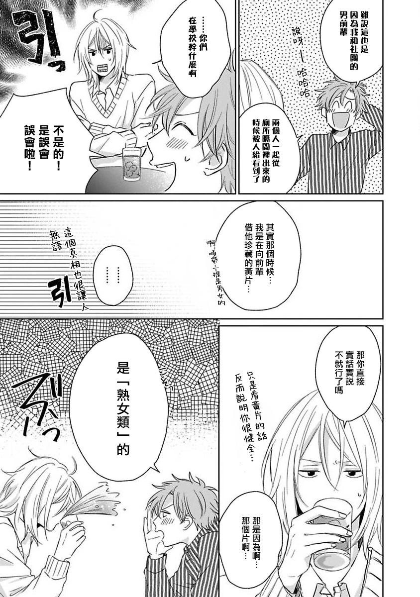 Suki ni Nattara Dame desu ka? | 不可以喜欢上你吗? Ch. 1-4 - Page 141