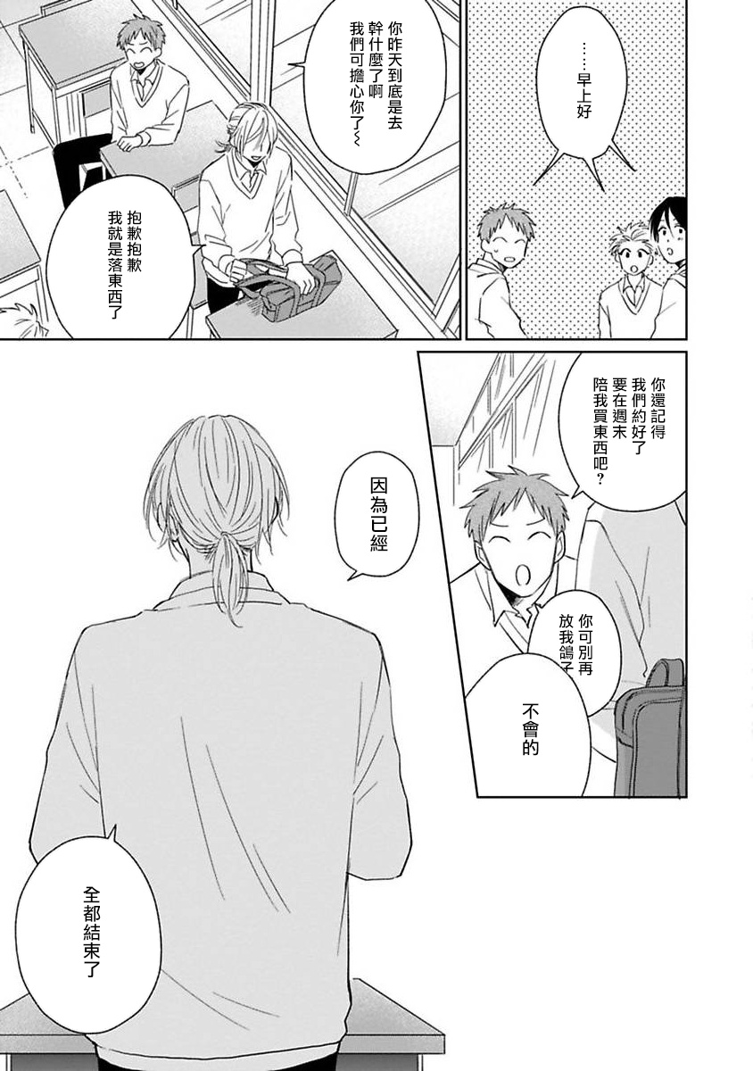 Suki ni Nattara Dame desu ka? | 不可以喜欢上你吗? Ch. 1-4 - Page 147