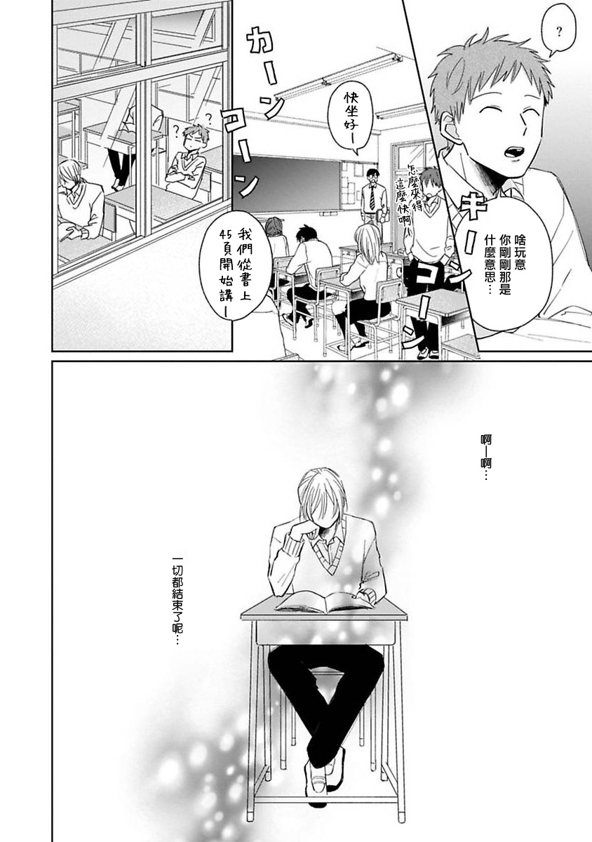 Suki ni Nattara Dame desu ka? | 不可以喜欢上你吗? Ch. 1-4 - Page 148